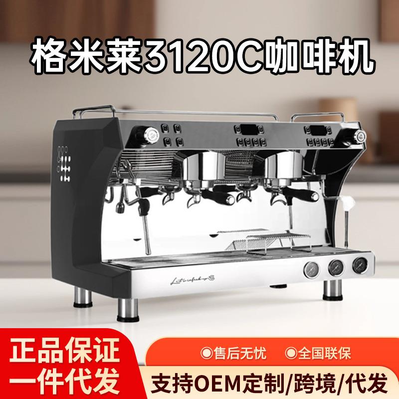 格米莱G3120C半自动咖啡机商用双头咖啡机意式浓缩半自动多锅炉