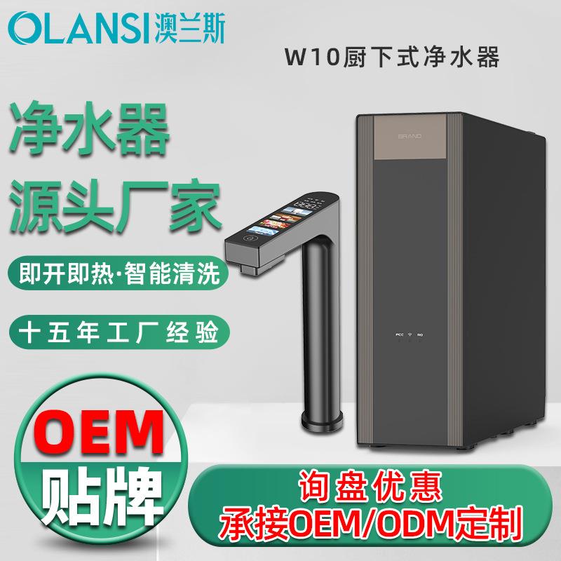 净水器厨下式家用RO反渗透大流量冷热一体机智能气泡直饮净饮水机
