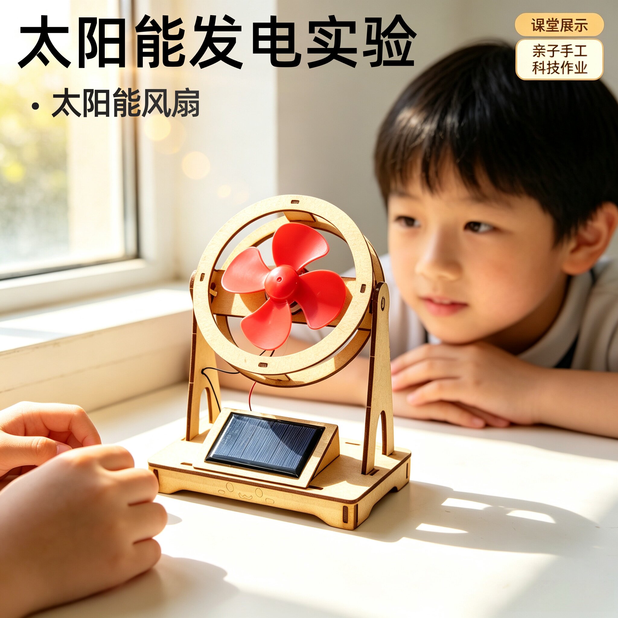 科学小实验手工diy小制作太阳科学实验