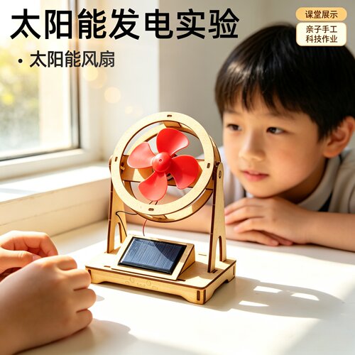 科学小实验手工diy小制作太阳能电风扇物理科技模型益智科教玩具