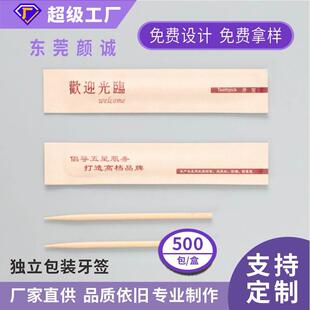 独立包装牙签便携木质竹牙签婚庆喜宴牙签一次性单头牙签餐厅