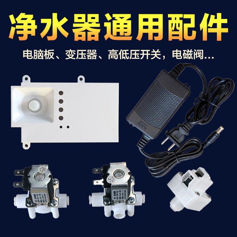 通用于朗诗德净水器配件大全电脑净水器