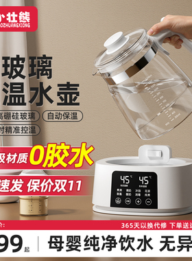 恒温热水壶婴儿专用自动冲奶全玻璃智能调奶器家用泡奶机温奶温水