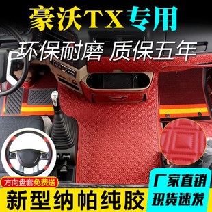 豪沃TX N5G驾驶室N7W皮革脚垫用品大全 T5G脚踏垫内饰用品豪瀚N7G