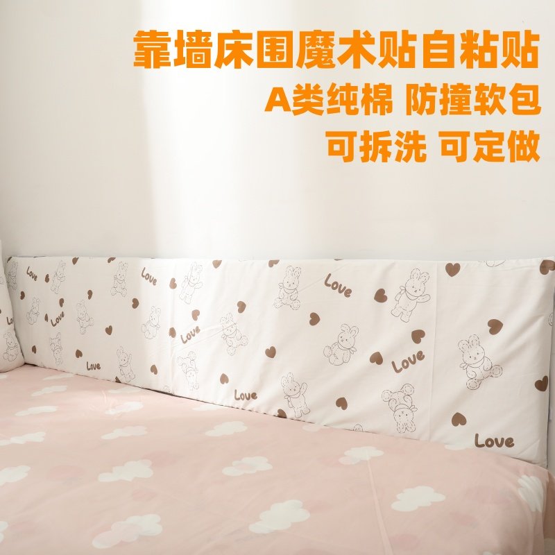 A类纯棉靠墙床围魔术贴自粘贴婴儿床儿童床拼接床围防撞软包定制,婴童用品,床围/床靠,淘宝优惠券,粉丝福利购,淘宝优惠卷