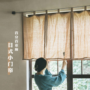 本原亚麻布艺 吊带款纯亚麻日式小门帘 I咖啡店民宿门店装饰帘半