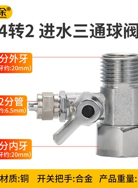 净水器 进水三通4分转2分管球阀水G龙头纯水机接头2分PE管配件