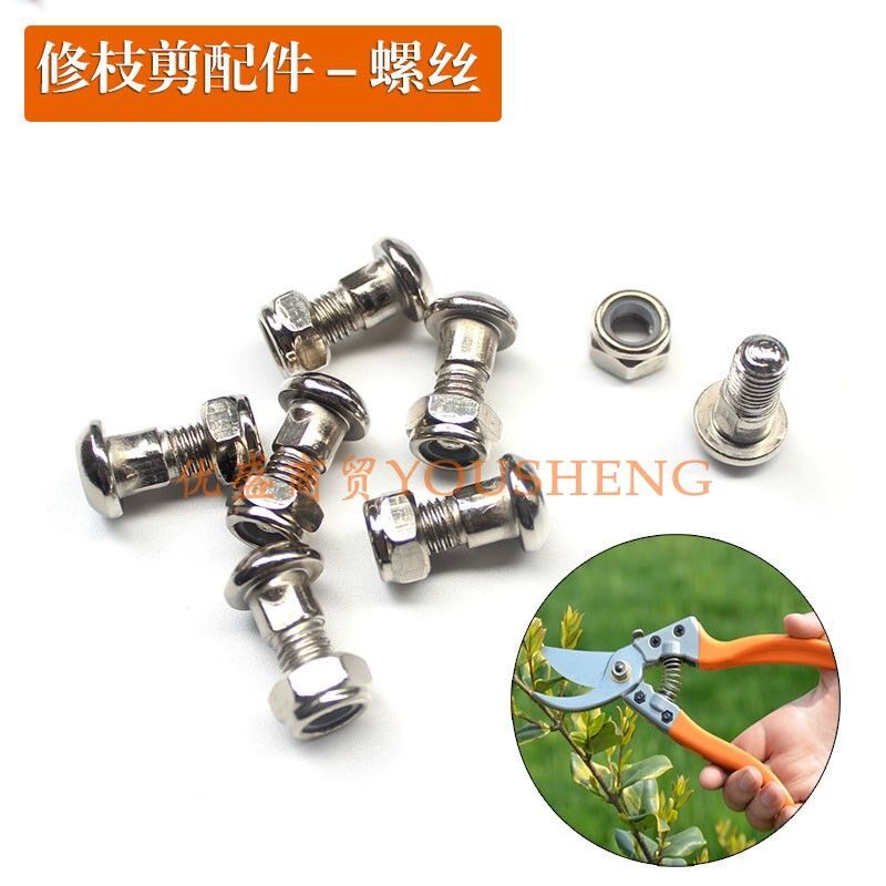 修枝剪刀专用螺丝园艺剪刀弹簧果枝剪扭簧果树剪刀紧固配件图片