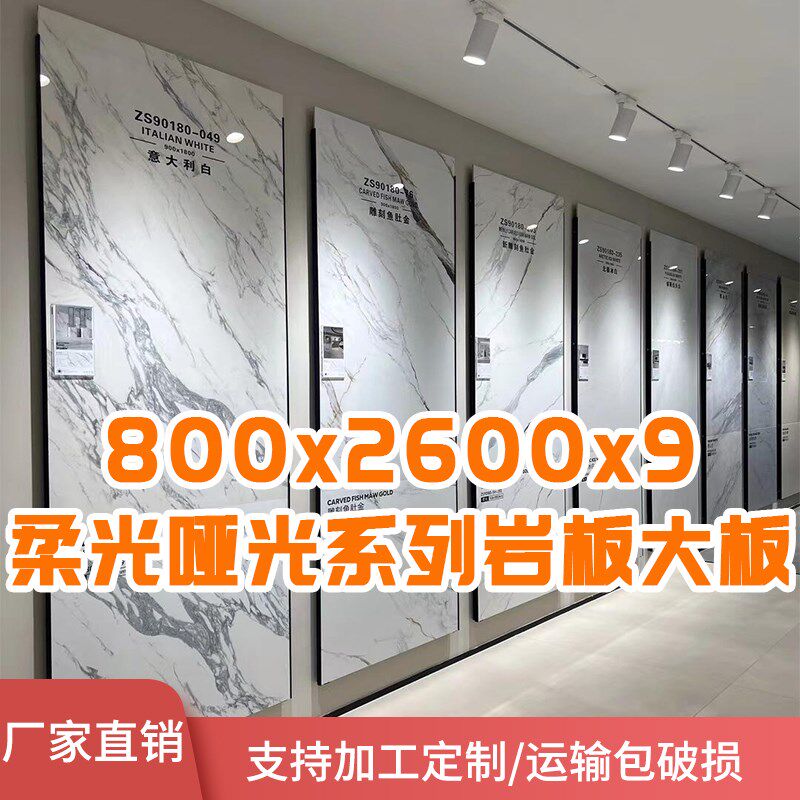 800x2600x9mm规格岩板背景墙柔光肌肤釉奶油风哑光全屋墙面地砖