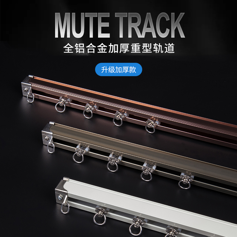 新款加厚铝合金窗帘轨道杆纳米静音双轨单轨滑轮导轨顶装侧装配件