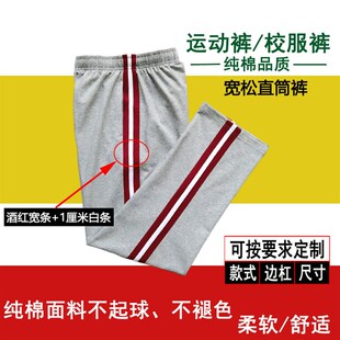 学生裤纯棉浅灰色男女童校服裤酒红宽边白色条宽松长裤子春秋薄款