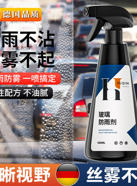 汽车挡风玻璃f除雾剂后视镜防水神器疏水喷雾倒车镜防雨油膜去除