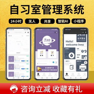 自习室管理系统共享自习室无人值守学习桌智能预约小程序管理系统