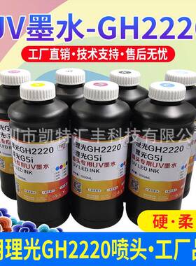 适用小理光gh2220uv墨水中性UV打印墨水亚克力金属玻璃