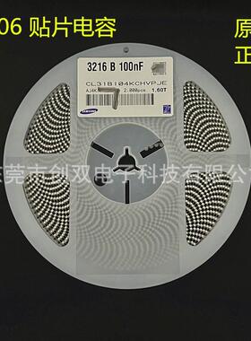 贴片电容1206100NF104K50V100V10％X7RCL31B104KCHVPJE