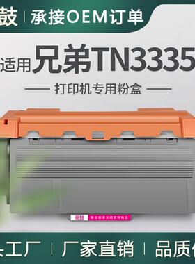 适用兄弟8510粉盒MFC-8515dn墨盒5450dn打印机碳粉兄弟tn3335粉盒