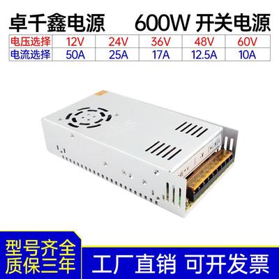 高品质600W开关电源输出12V50A24V25A36V17A48V12.5A直流大功率