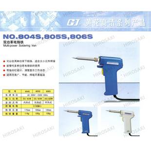 60w 805S806S30 广州黄花高洁双功率内热式 枪型电烙铁804S外热式