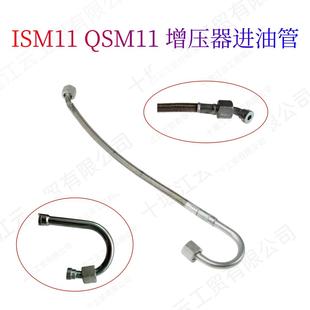 增压器进油挠性软管3899412适应康明斯M11ISM11QSM11柴油发动机