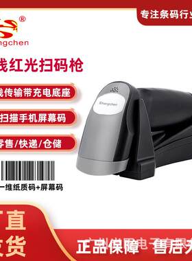 尚臣无线一维红光扫码枪超市收银快递物流条码扫描枪器带充电底座