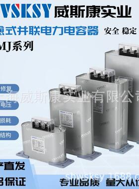 威斯康三相自愈式低压并联电力电容器BSMJ0.45无功补偿电容器450V