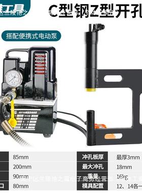 C型钢冲孔机液压打孔器檩条Z型钢桥架电动锂电不锈钢开孔光伏