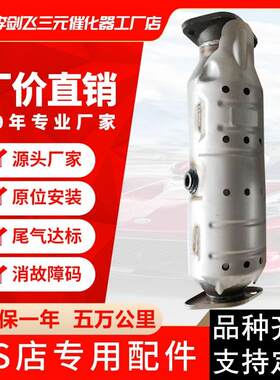 适用北京现代IX35索纳塔起亚智跑三元催化器高标精品