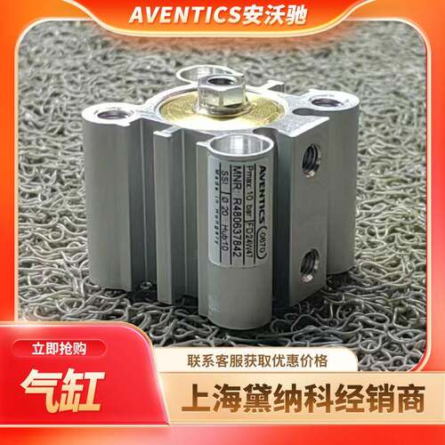 AVENTICS安沃驰R480637842短行程气缸