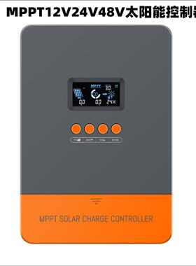 12V24V48V60Amppt光伏太阳能控制器家用太阳能电池充电控制器