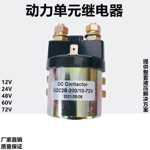 电动汽车尾板叉车堆高车托盘车启动直流接触器继电器12V24V60V72