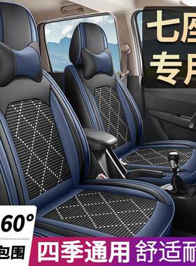 七座宝骏530座套五/六/7座汽车座套专车用全包四季纳帕皮冰丝椅套