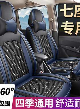 七座宝骏530座套五/六/7座汽车座套专车用全包四季纳帕皮冰丝椅套