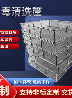304消毒筐金属零件装载清洗网格收纳筐不锈钢金属网篮框