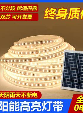 LED太阳能灯带户外防水超亮灯条花园别墅庭院公园走廊太阳能灯带