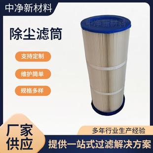 中净新材料法兰式 除尘滤筒344X322X214X195X800扫地车除尘滤筒
