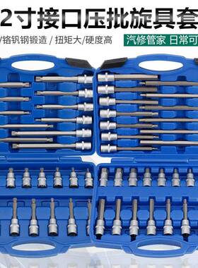 1/2内六角旋具套筒套装花六角批头加长12角压批套头六花套筒组套