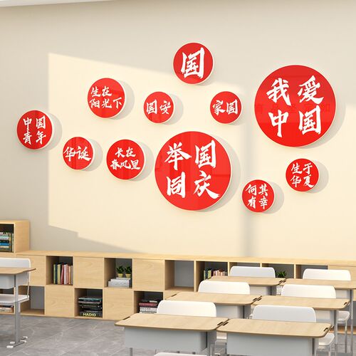 十一中秋国庆节装饰氛围布置教室C神器班级文化墙面贴纸主题黑板