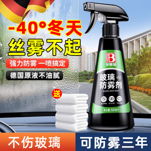 玻璃挡风防雾剂汽车用后视镜防雨喷剂长效车内车窗除雾神器驱水