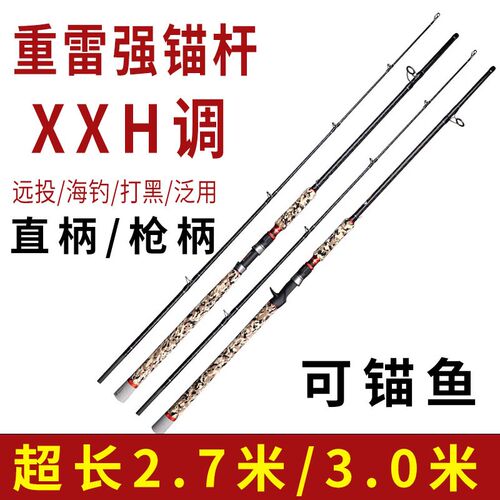 超硬3米XXeH调可视锚竿重雷强2.7M远投路亚竿枪直柄单杆打黑矛鱼