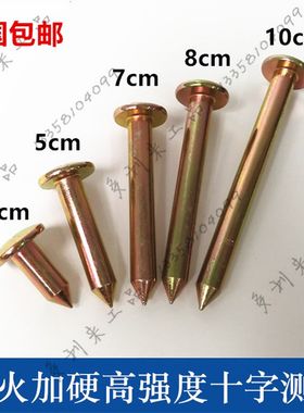 十字测钉测绘钉沉降观测点测量标志水准道钉界址钉测量控制点标志