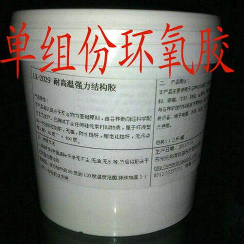 LX-2029单组份环氧胶/增韧型耐高温环氧胶/加热固化环氧结构胶