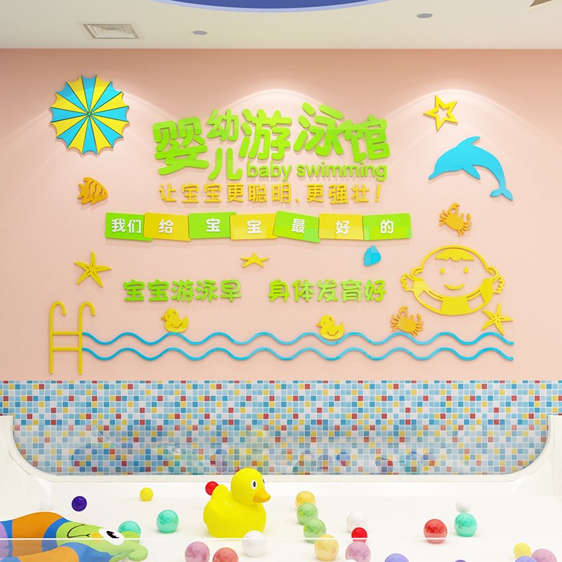 母婴店背景墙3d立体墙贴画婴儿童游泳馆装饰卡Q通墙面防水玻璃贴图片