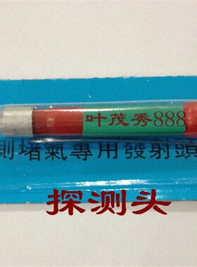 测堵器探c测头 免焊接探测头 探测头压紧器