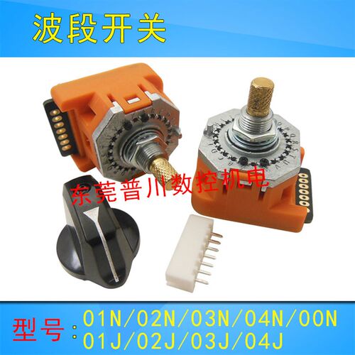 波段开关01N/02N/03N/04N/00N/01J/02J/03J/04J 可替代远瞻友乾