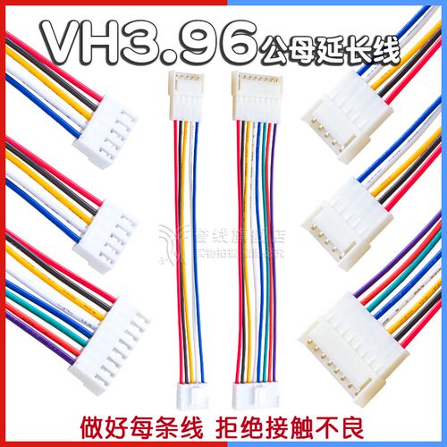 VH3.96mm公母延长线 2p3p4p5p6p7p8p9p10pL公头母头插座 10cm 20c
