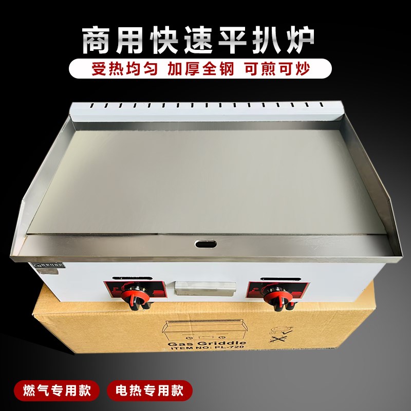 平扒炉商用摆摊煤气鱿鱼铁板烧设备炒饭手抓饼炉电热扒炉商用煎炉图片