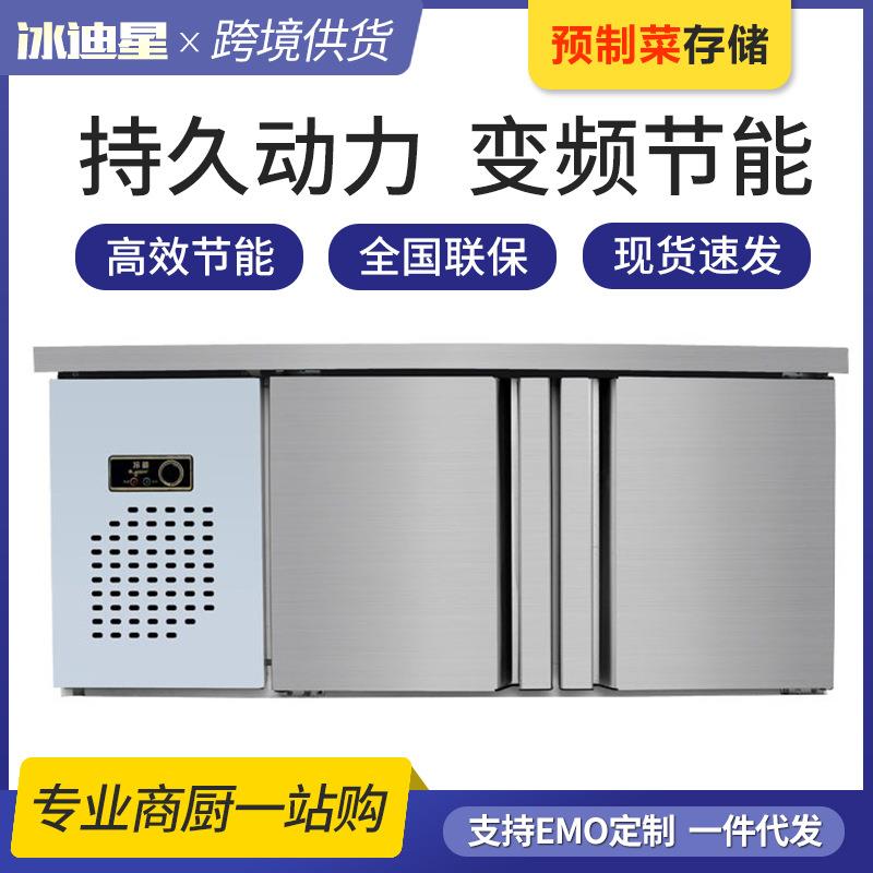 厂家商用保鲜工作台保鲜冷冻冰柜平冷操作台卧式厨房冰箱