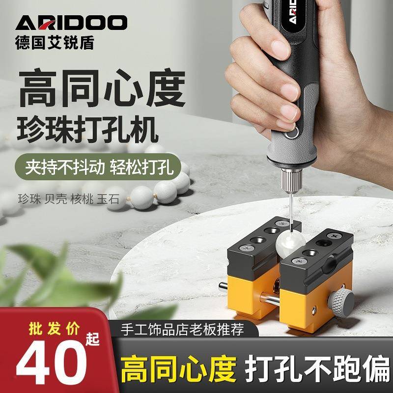 德国珍珠打孔器电动小型玉石文玩扩孔开手串打眼核桃钻孔机手电钻