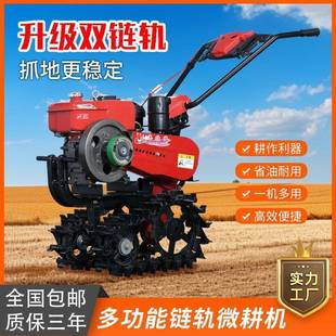 硬土链轨小红牛新型履带柴油小型家用农用微型微耕机耕地机 新款
