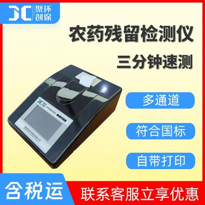 农残检测仪茶叶水果蔬菜农药残留快速监测仪器台式农药残留检测仪